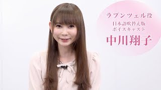 中川翔子が語る『シュガー・ラッシュ：オンライン』の魅力とトリビアとは？