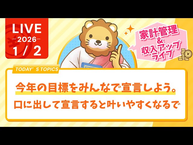 両学長『保険は確率の低い損失に備えるもの』