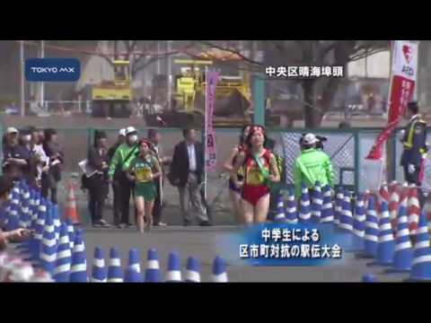 中学生による区市町対抗の駅伝大会