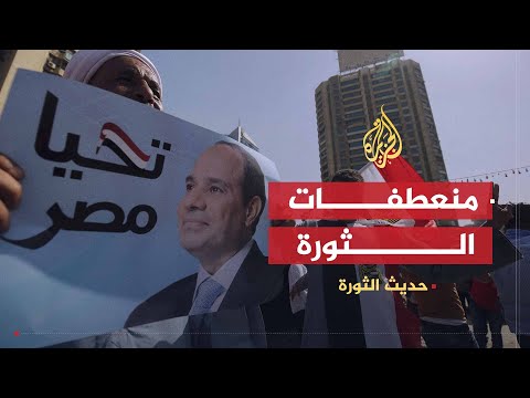 حديث الثورة- ماذا بقي من ثورة يناير؟