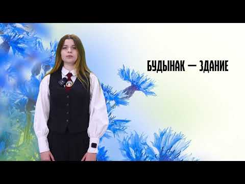 Родная мова. 12 выпуск. 15.03.26