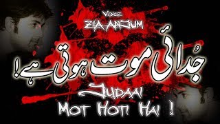 Judai Mot Hoti Hai - Sad Urdu Poetry - Zia Anjum