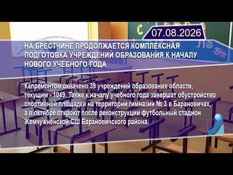 Новостная лента Телеканала Интекс 07.08.26.