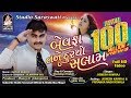 JIGNESH KAVIRAJ | BEWAFA TANE DUR THI SALAAM | New BEWAFA Gujarati Song 2017 | FULL HD VIDEO JIGNESH KAVIRAJ | BEWAFA TANE DUR THI SALAAM | New BEWAFA Gujarati Song 2017 | FULL HD VIDEO