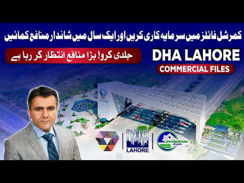 DHA Lahore Commercial Files: The Best Investment for Short to Medium Term Gains!