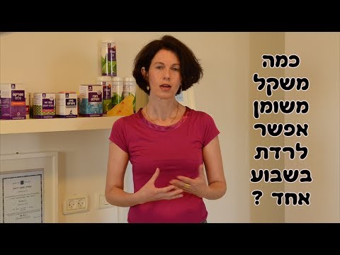 כמה משקל אפשר לרדת בשבוע ?