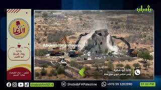 قوات الاحتلال تهدم بناية سكنية في قرية مراح معلا جنوب مدينة بيت لحم بالضفة الغربية