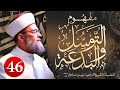 تبرك أهل مصر بنبي الله يوسف الصدّيق - Islam SALAFI