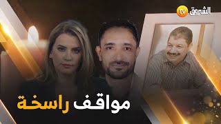 الإعلاميية #ياسمين_موسوس تشيد بخصال الراحل #علي_فضيل والصحفي #ياسين_بلمنور يروي قصة مؤثرة عنه ❤