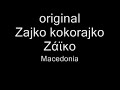 Gajda Gaida Zajko kokorajko ????? Macedonia ?????????? ????????? ??????? ????? Makedonia