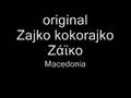 Gajda Gaida Zajko kokorajko Ζάϊκο Macedonia Македонија Μακεδονία Γκάϊντα Гайда Makedonia