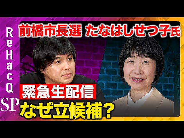 たなはしせつ子『再開発事業は市民への周知不足』