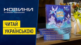 Читати це важливо і цікаво