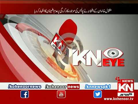 KN EYE Rawalpindi 13 March 2023 | Kohenoor News Pakistan