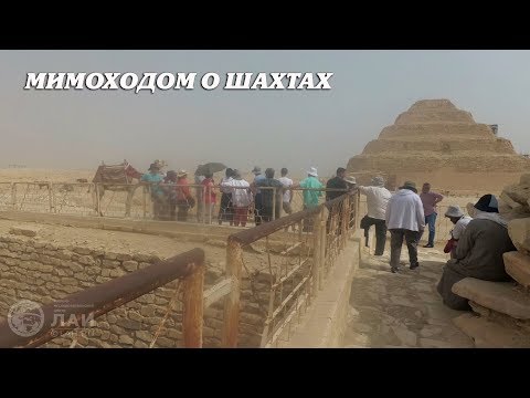 Египет: Шахты возле пирамид