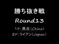 Kof98: China vs. Japan - Heipi vs. Raian