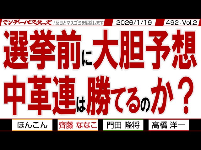 門田隆将が「新党は対抗勢力にならない」と指摘し、高橋洋一は衆院選で自民党が250～260議席を獲得すると予測