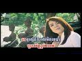 Mnous Smos Srolanh Mnous Kbot | Sophea (RHM 122)