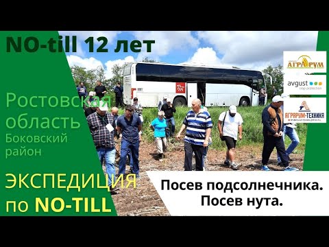 Экспедиция по NO-till. Посев нута. Всходы подсолнечника. Схемы защиты. Какие проблемы?