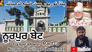 Nurpur Bet part 3  pind Punjab de  Jhande vali sar