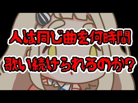 【検証】人はフリージアを何時間歌い続けることができるのか？ Singing Stream【町田ちま/にじさんじ】