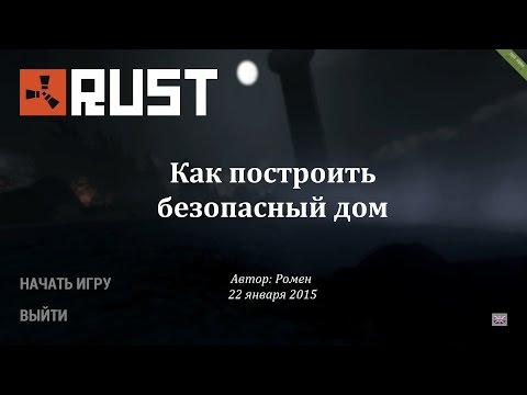 раст как построить дом подойдет