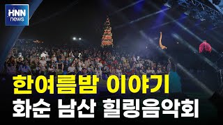 한여름밤 이야기