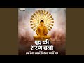 Download Buddha Ki Sharan Chalo Mp3 Song