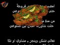 أقول و قد قاقت بقربي دجاجة - موّال حزين