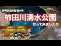 柿田川湧水公園へ行って来ました。富士山の湧水の青さに癒されました。BGM はマンドリンアンサンブルで「風の丘」です。