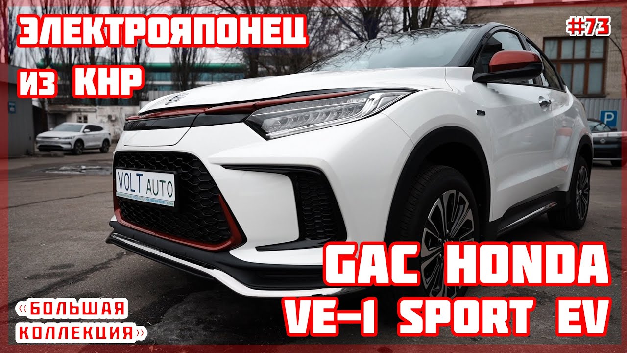 Про авто Електромобіль Honda VE-1