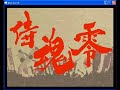 Samurai Mugen Demostration