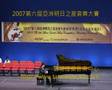 香港達韻音樂中心學生陳立邦獲2007 第六屆亞洲明日之星音樂大賽(港澳賽區)鋼琴E組冠軍(頒獎音樂會表演片段)