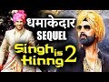 Akshay और Ranveer होंगे Singh Is Kinng 2 में