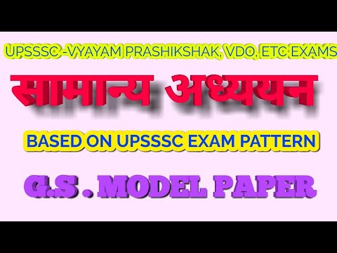 GENERAL STUDY FOR UPSSSC EXAMS- VYAYAM PRASHIKSHAK, VDO, LOWER 2016 &Jr. Assistant Exam