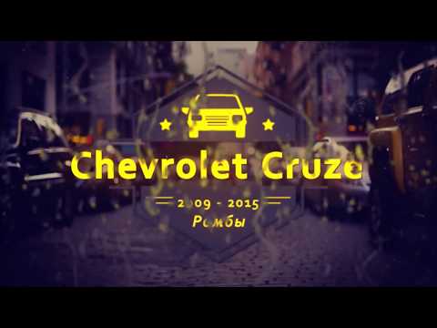 Чехлы на Chevrolet Cruze, серии "Premium" с ромбами - серая строчка