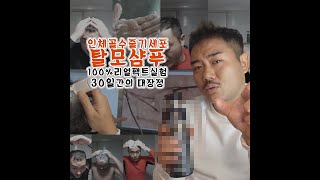 아오미 프레쉬셀 스캘프 샴푸 탈모샴푸의 끝판왕