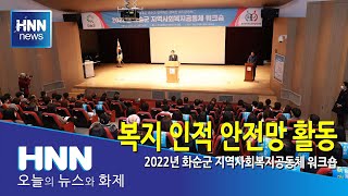 복지 인적 안정망 활동