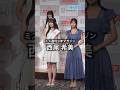 #ミスマガジン2023 #審査員特別賞  #加藤綾乃 #吉井しえる #読者特別賞  #一ノ瀬瑠菜#ミス週刊少年マガジン #西尾希美 #ミスヤングマガジン #松田実桜  #shorts