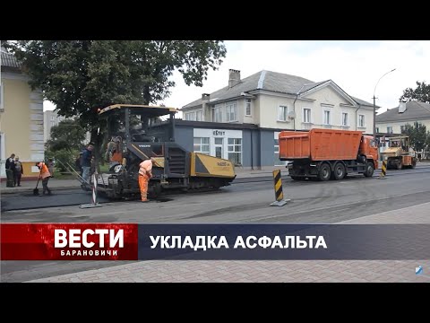 Вести Барановичи 26 августа 2025.