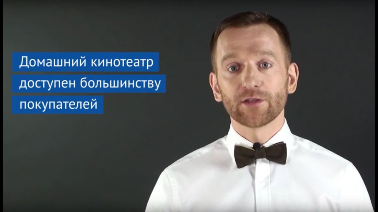 Как выбрать домашний кинотеатр - первые шаги
