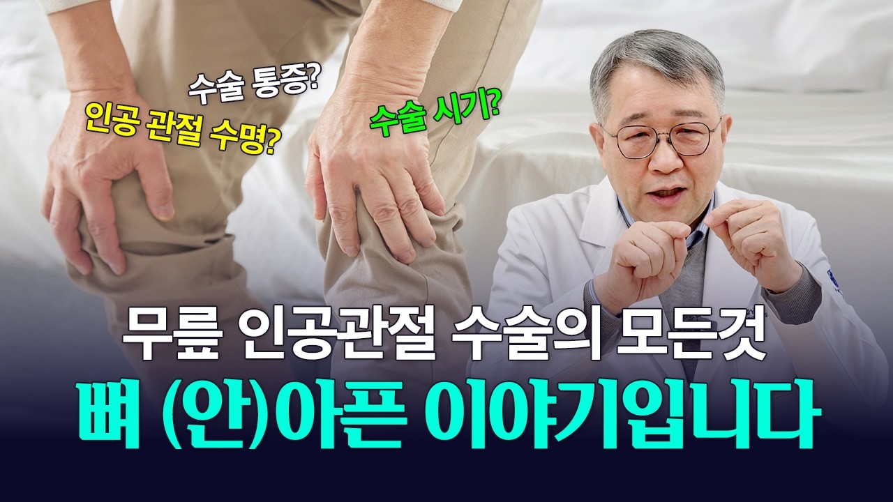 뼈에 사무치는 무릎 통증, 무작정 참았다가 평생 후회하는 결정적인 이유