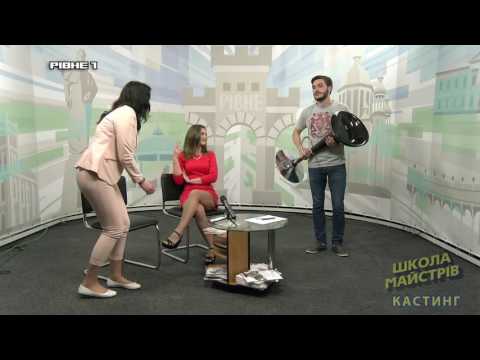 <a href='/Info/?id=66177' >"Школа майстрів". Кастинг. Коник Марія та Жук Тетяна</a>