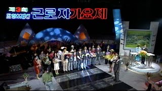 제3회근로자가요제                                                               