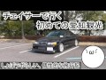 【JZX100チェイサー】#24 チェイサーで行く、初めての愛知観光(前編) 観光