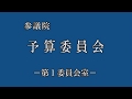 2020年3月11日 参議院予算委員会