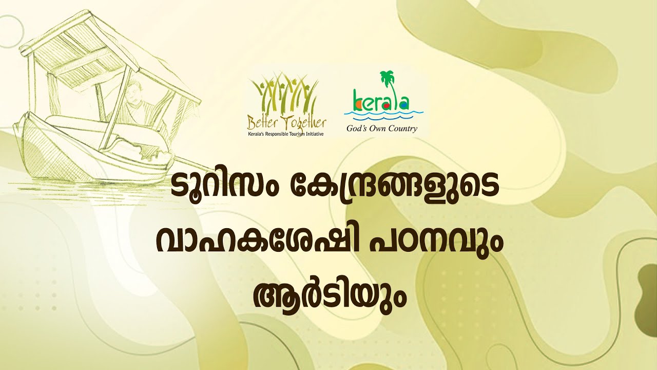 ആര്‍.ടി. പരിശീലനം 46 | വാഹകശേഷി പഠനം നടത്തുന്നത് എന്തിനാണ് ?