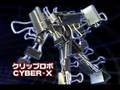 クリップロボ　CYBER-X