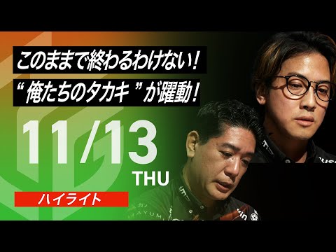 公式ハイライト