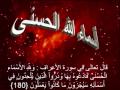 Asmaa Allah Al Husna